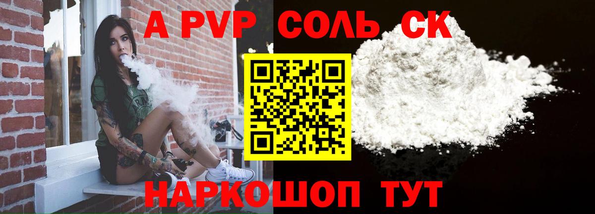 Сальск  А ПВП СК КРИС  Alpha-PVP  А ПВП СК  Вход с VPN  A-PVP СК 