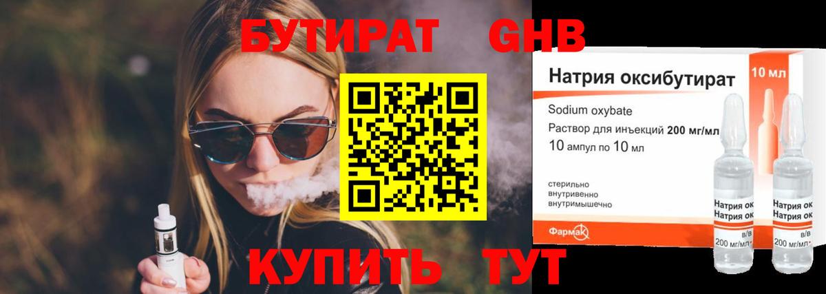 Бутират 1.4BDO Сальск