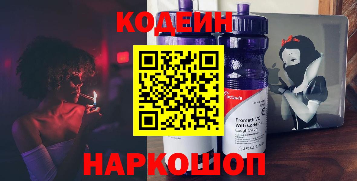 Сальск  Кодеиновый сироп Lean напиток Lean (лин)  Вход с VPN  Codein Purple Drank 