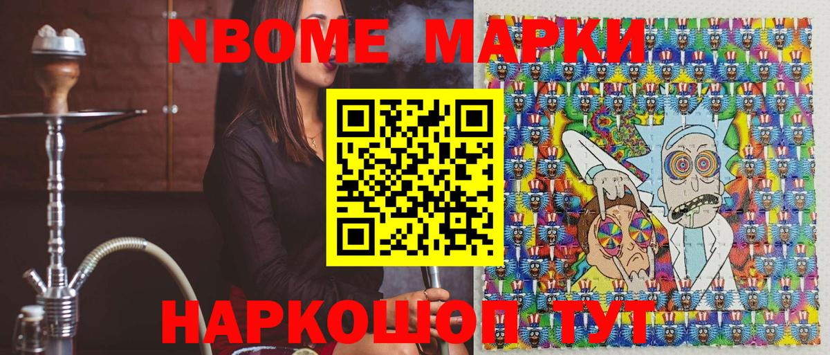 Марки N-bome 1,5мг Сальск